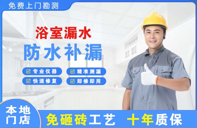 吉阳浴室漏水维修